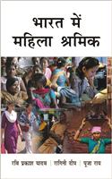 Bharat Mein Mahila Shramik