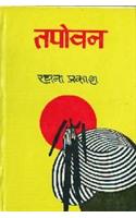 Tapovan (Hindi)