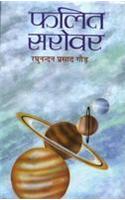 Phalit Sarovar