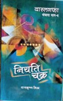 Niyati Chakra The Original Book of The Author