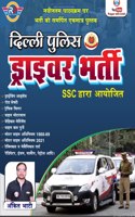 Delhi Police Driver Bharti Pariksha