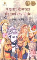 Do Sultan, Do Baadshah Aur Unka Pranaya Privesh