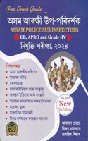 à¦…à¦¸à¦® à¦†à§°à¦•à§�à¦·à§€ à¦‰à¦ª-à¦ªà§°à¦¿à¦¦à§°à§�à¦¶à¦• : ASSAM POLICE SUB INSPECTORS : UB, APRO and Grade - IV : à¦¨à¦¿à¦¯à§�à¦•à§�à¦¤à¦¿ à¦ªà§°à§€à¦•à§�à¦·à¦¾, à§¨à§¦à§¨à§ª : Fast Track Guide