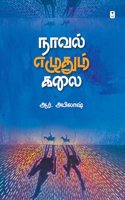 NOVEL EZHUDHUM KALAI