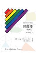 Prairie Rainbow Math - RODS (age 4 & age 5) I