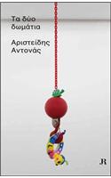 Aristide Antonas
