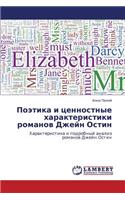 Poetika I Tsennostnye Kharakteristiki Romanov Dzheyn Ostin