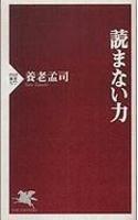 Yomanaichikara