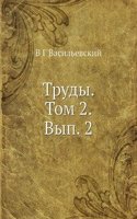 Trudy. Tom 2. Vyp. 2