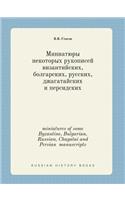 miniatures of some Byzantine, Bulgarian, Russian, Chagatai and Persian manuscripts