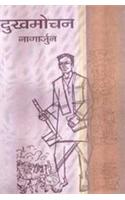 Dukhmochan