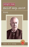 Thomas Aalva Edison