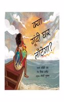 Will Goondi Come Home?/Kya Goondi Ghar Aayega? (Hindi)