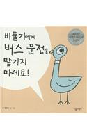 Dont Let The Pigeon Drive