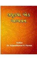 Laghukatha Ek Adhyayan
