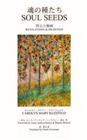 Soul Seeds: Revelations & Drawings (Bilingual: English-Japanese Edition)