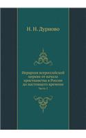 Иерархия всероссийской церкви от начала