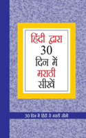 Learn Marathi in 30 Days Through Hindi
