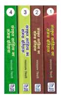 à¤¸à¤‚à¤¸à¥�à¤•à¥ƒà¤¤ à¤¸à¤¾à¤¹à¤¿à¤¤à¥�à¤¯ à¤•à¤¾ à¤¸à¤®à¤—à¥�à¤° à¤‡à¤¤à¤¿à¤¹à¤¾à¤¸ Sanskrit Sahitya ka Samagra Itihas (In 4 Vols.) (The First Comprehensive History of Sanskrit Literature beginning)