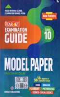 BIHAR BOARD 10 MODEL PAPER (ENGLISH MEDIUM) 2024