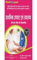 First Aid & Health (à¤ªà¥�à¤°à¤¾à¤¥à¤®à¤¿à¤• à¤‰à¤ªà¤šà¤¾à¤° à¤”à¤° à¤¸à¥�à¤µà¤¾à¤¸à¥�à¤¥à¥�à¤¯) Book of (U.P) B.A 2nd semester in Hindi as per NEP 2020 Common minimum syllabus for All U.P State Universities by Thakur Publication
