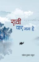 RAVI PAR JANA HAI (POETRY)
