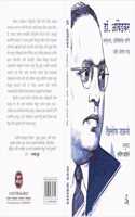 à¤¡à¥‰. à¤†à¤‚à¤¬à¥‡à¤¡à¤•à¤° : à¤…à¤¸à¥�à¤ªà¥ƒà¤¶à¥�à¤¯à¤¤à¤¾, à¤œà¤¾à¤¤à¤¿à¤®à¥€à¤®à¤¾à¤‚à¤¸à¤¾ à¤†à¤£à¤¿ à¤œà¤¾à¤¤à¥€ - à¤…à¤‚à¤¤à¤¾à¤šà¤¾ à¤²à¤¢à¤¾ (Dr. Ambedkar & Untouchability Analysing and Fighting Caste