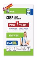 Shivdas CBSE Class 10 Samajik Vigyan 25+1 Past 7 Years Solved Board Papers and Solved Sample Papers Including Delhi and Outside Delhi Papers for 2024 Board Exams