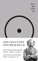 The Creative Act: A Way of Being