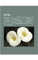 F I Xing Chuan: Tsu Epperin, Tsu Epperin F I Xing Chuan y L N, Lz 129, Lz 130, NS Ji Ru N Shi F I Xing Chuan, Shutte=rantsu(Japanese)