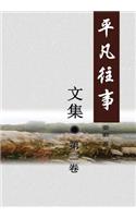 Pingfan Wangshi Collection Volume II