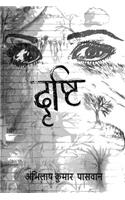 Drishti: Najar Se Pare(Hindi)