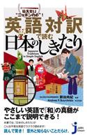 [Japanese Traditions in Simple English]