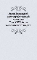 Akty Vilenskoj arheograficheskoj komissii