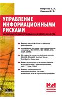 Information Risk Management. Economically Justified Safety