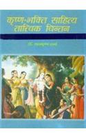 Krishan–Bhakti Sahitya Tatvik Chintan (Pushtimargiya Paripreksh)