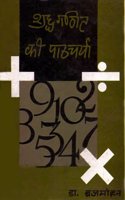Suddh Ganit Ka Pathcharcha