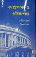 Jana Prashashan