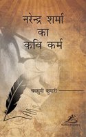 Narendra Sharma Ka Kavi Karma