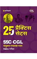 25 Practice Sets Ssc-Cgl Sanyukt Snatak Star (Tier-1) Online Pariksha 2017