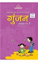 Gunjan Abhyas Patra (CCE) - 3 (Revised)