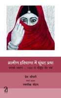 Gramin Haryana Mei Ghunghat Pratha Badalte Swarup - 1880 Se Maujuda Daur Tak