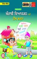 Evergreen Candid Punjabi Vyakaran ate Lekh Rachna : Class 5