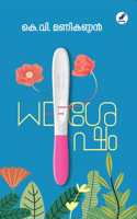 WESESHAM (WEà´¶àµ‡à´·à´‚ )
