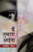 Mai Tumhara Aaina