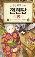 The Mysterious Candy Store 19