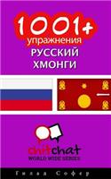 1001+ Exercises Russian - Hmong: (Russian)