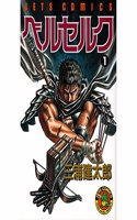 Beruseruku (Berserk), Vol. 1