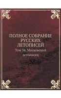 POLNOE SOBRANIE RUSSKIH LETOPISEJ Tom 34. Moskovskij letopisets: (Russian)