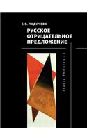 Russian negative sentence